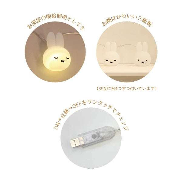 JP日本 | T’S FACTORY Miffy 米飛兔 | 燈串