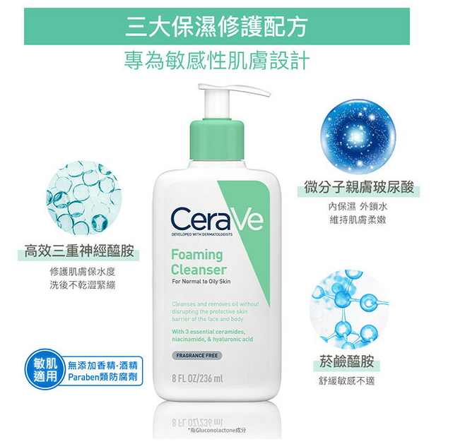 CeraVe Refreshing Foaming Cleanser 236ML / 473ML