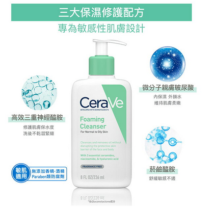 CeraVe 適樂膚 清爽泡沫潔膚露 236ML / 473ML