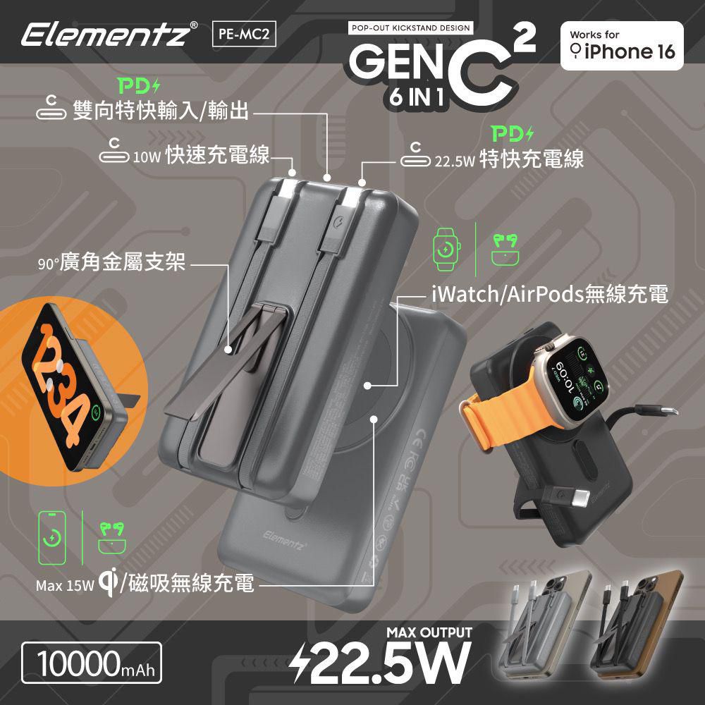 Elementz 10000mAh 6合1 雙C線磁吸無線行動電源 (PE-MC2) 原裝行貨